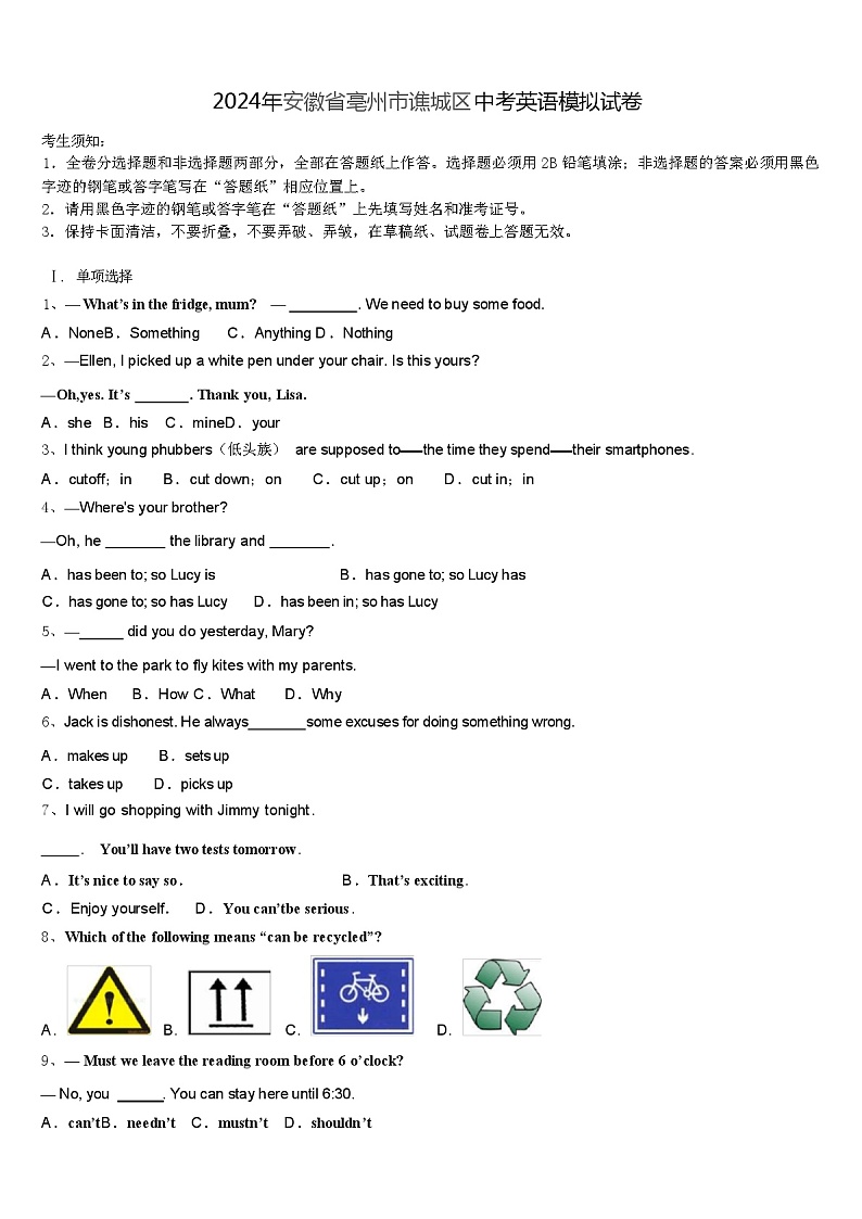 2024年安徽省亳州市谯城区中考英语模拟试卷（含答案）01