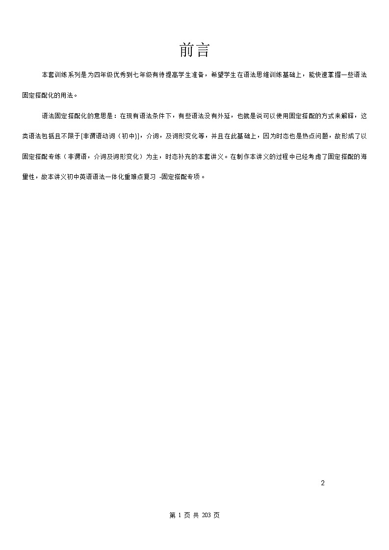 初中英语固定搭配专练含答案第2页