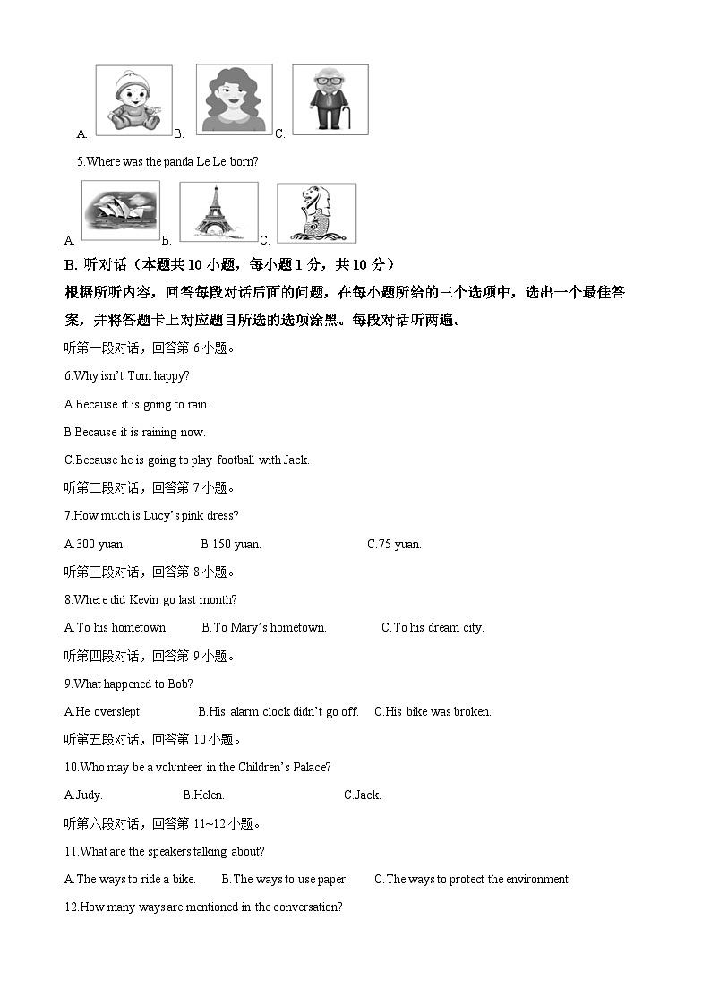 2024年广东省汕头市濠江区中考一模英语试题（解析版）第2页