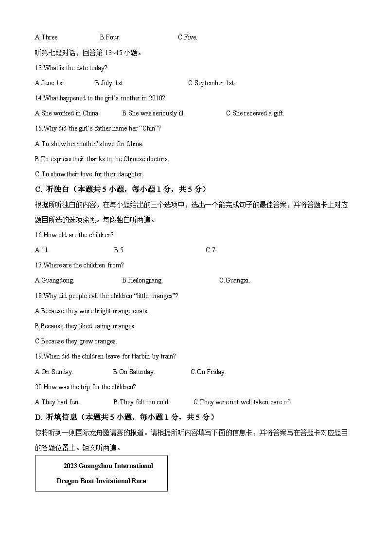 2024年广东省汕头市濠江区中考一模英语试题（解析版）第3页