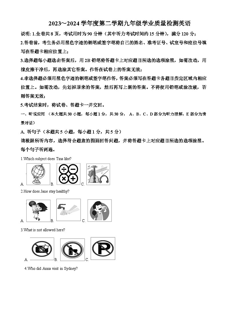 2024年广东省汕头市濠江区中考一模英语试题（原卷版）第1页