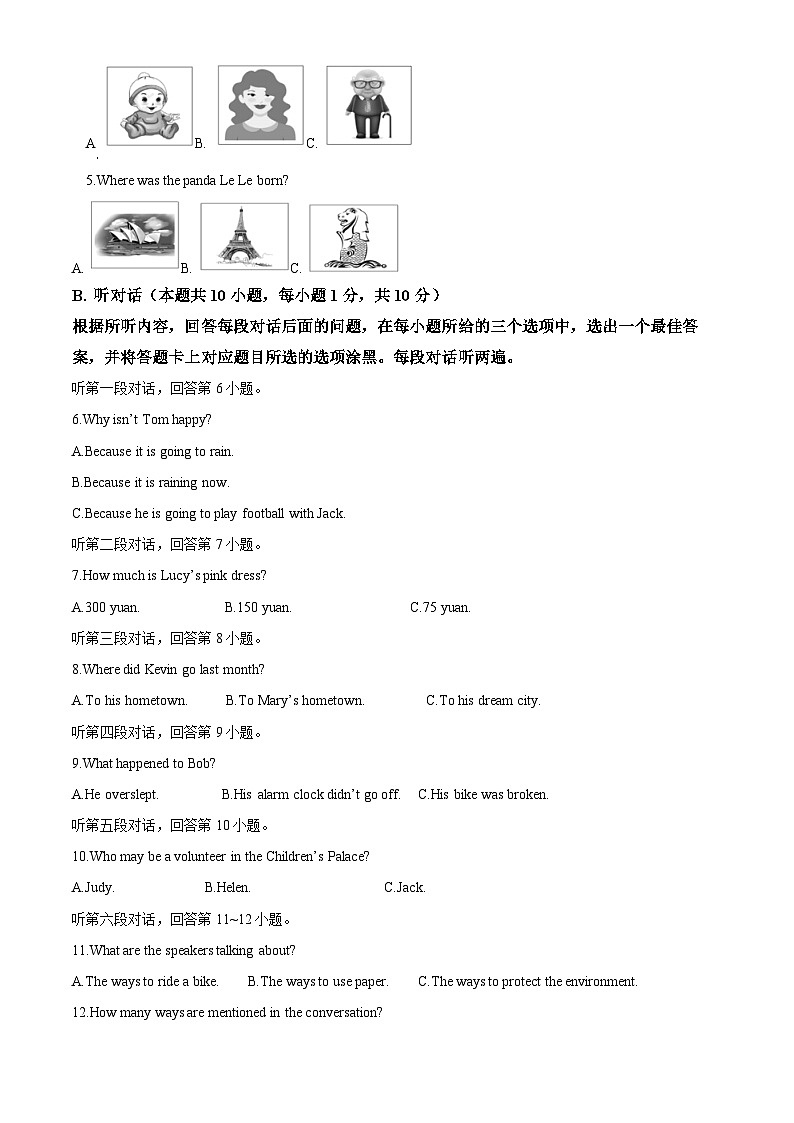 2024年广东省汕头市濠江区中考一模英语试题（原卷版）第2页