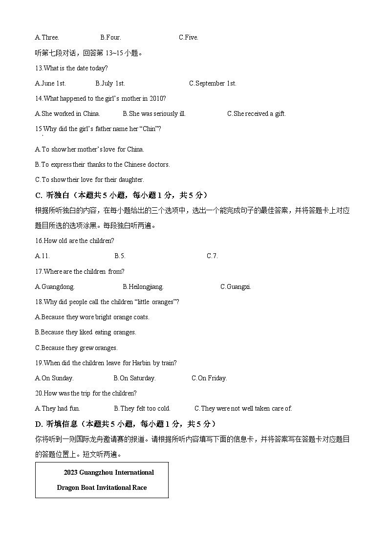 2024年广东省汕头市濠江区中考一模英语试题（原卷版）第3页