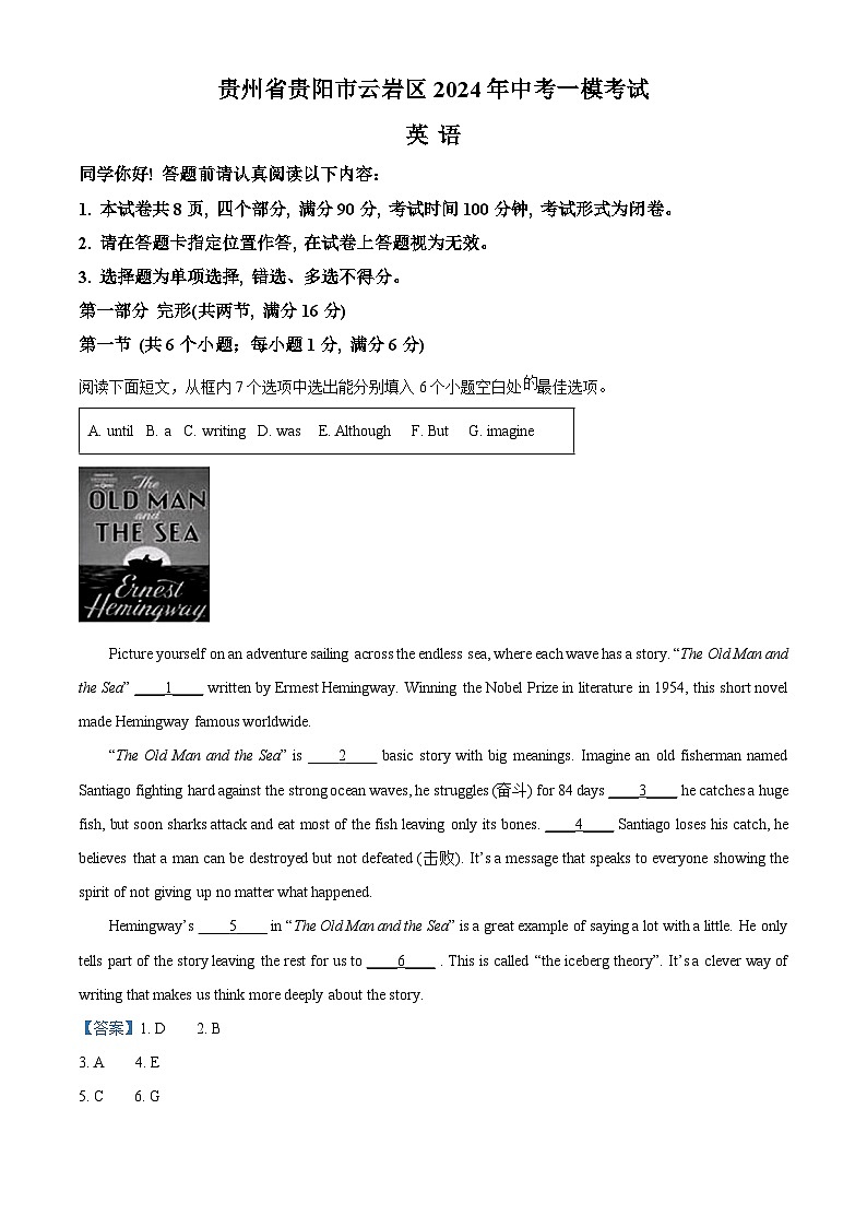 2024年贵州省贵阳市云岩区中考一模英语试题（原卷版+解析版）01