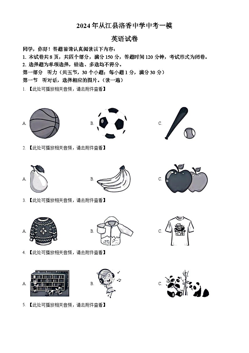 2024年贵州省黔东南苗族侗族自治州从江县洛香初级中学中考一模英语试题（原卷版+解析版）01