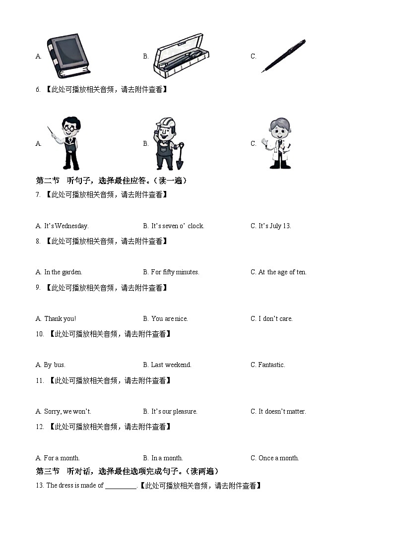 2024年贵州省黔东南苗族侗族自治州从江县洛香初级中学中考一模英语试题（原卷版+解析版）02