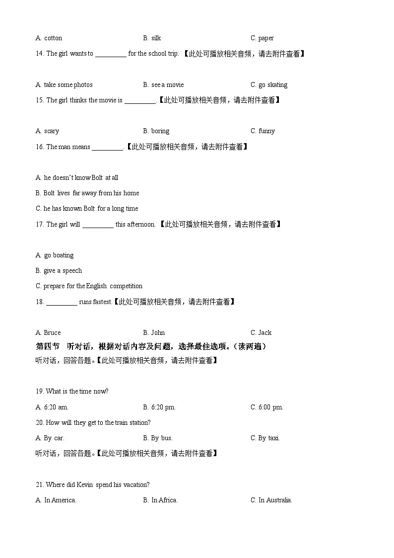 2024年贵州省黔东南苗族侗族自治州从江县洛香初级中学中考一模英语试题（原卷版+解析版）03