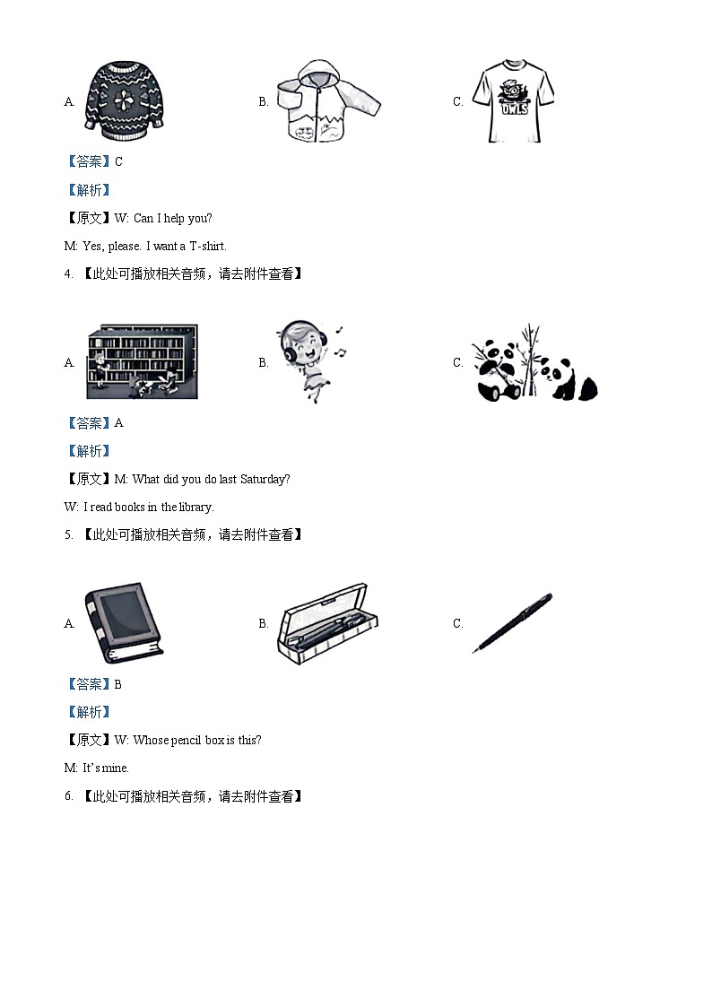 2024年贵州省黔东南苗族侗族自治州从江县洛香初级中学中考一模英语试题（原卷版+解析版）02