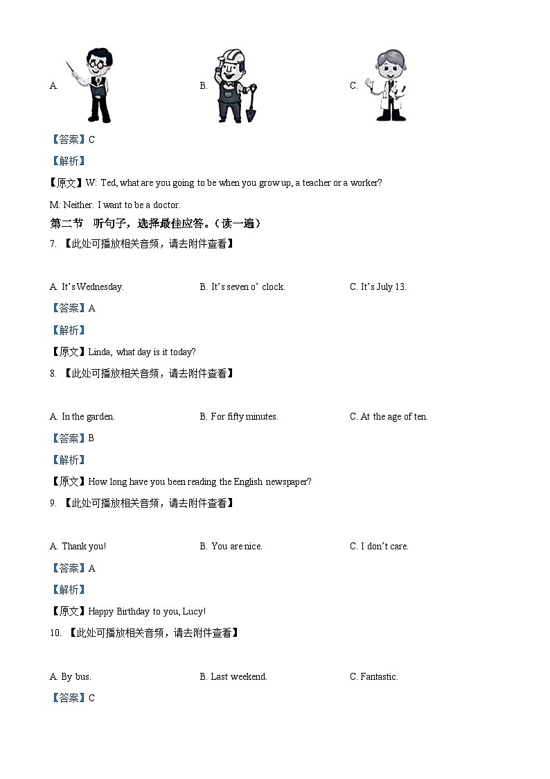 2024年贵州省黔东南苗族侗族自治州从江县洛香初级中学中考一模英语试题（原卷版+解析版）03