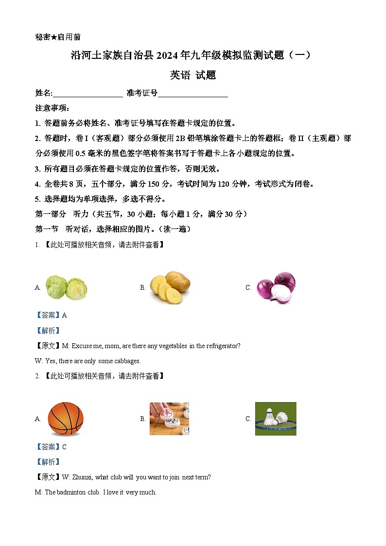 2024年贵州省铜仁市沿河土家族自治县中考一模英语试题（原卷版+解析版）01