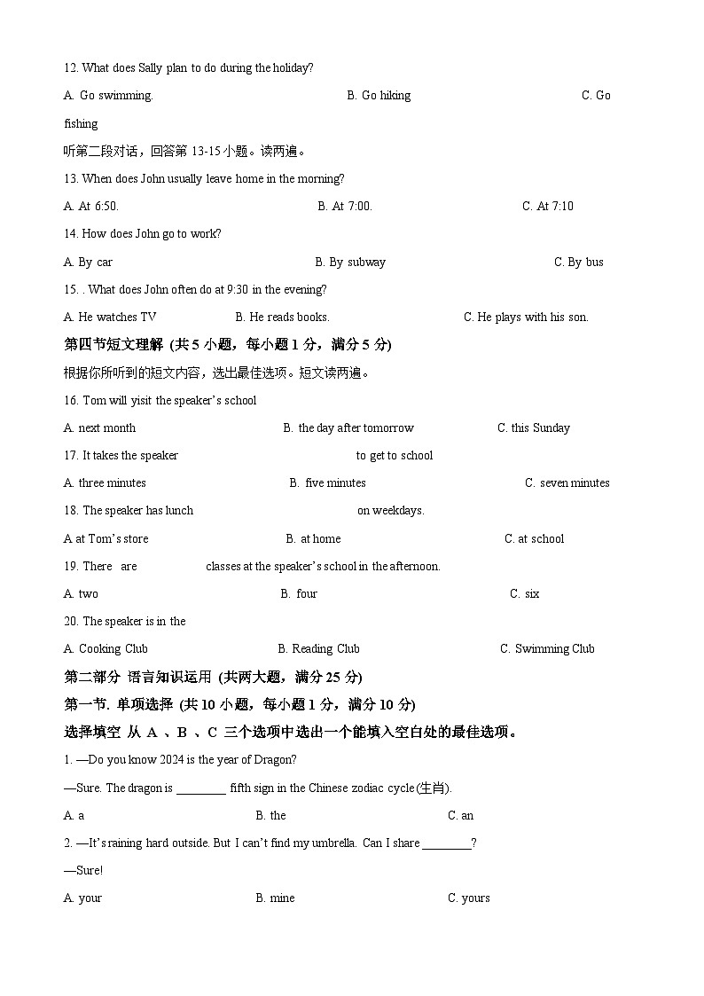 2024年海南省省直辖县级行政单位文昌市部分学校联考中考二模英语试题（原卷版+解析版）02