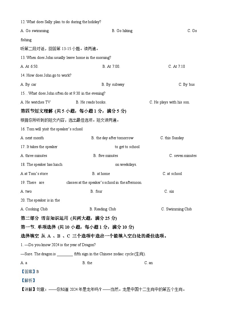 2024年海南省省直辖县级行政单位文昌市部分学校联考中考二模英语试题（原卷版+解析版）02