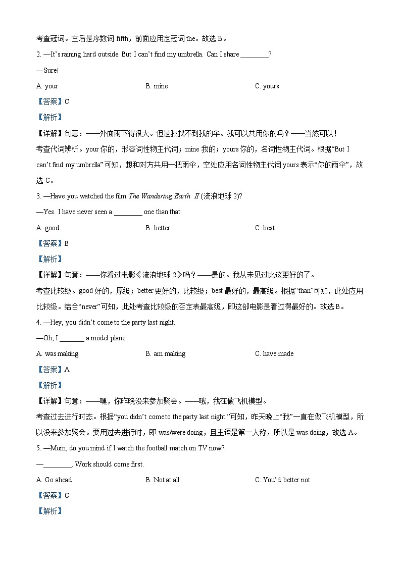 2024年海南省省直辖县级行政单位文昌市部分学校联考中考二模英语试题（原卷版+解析版）03