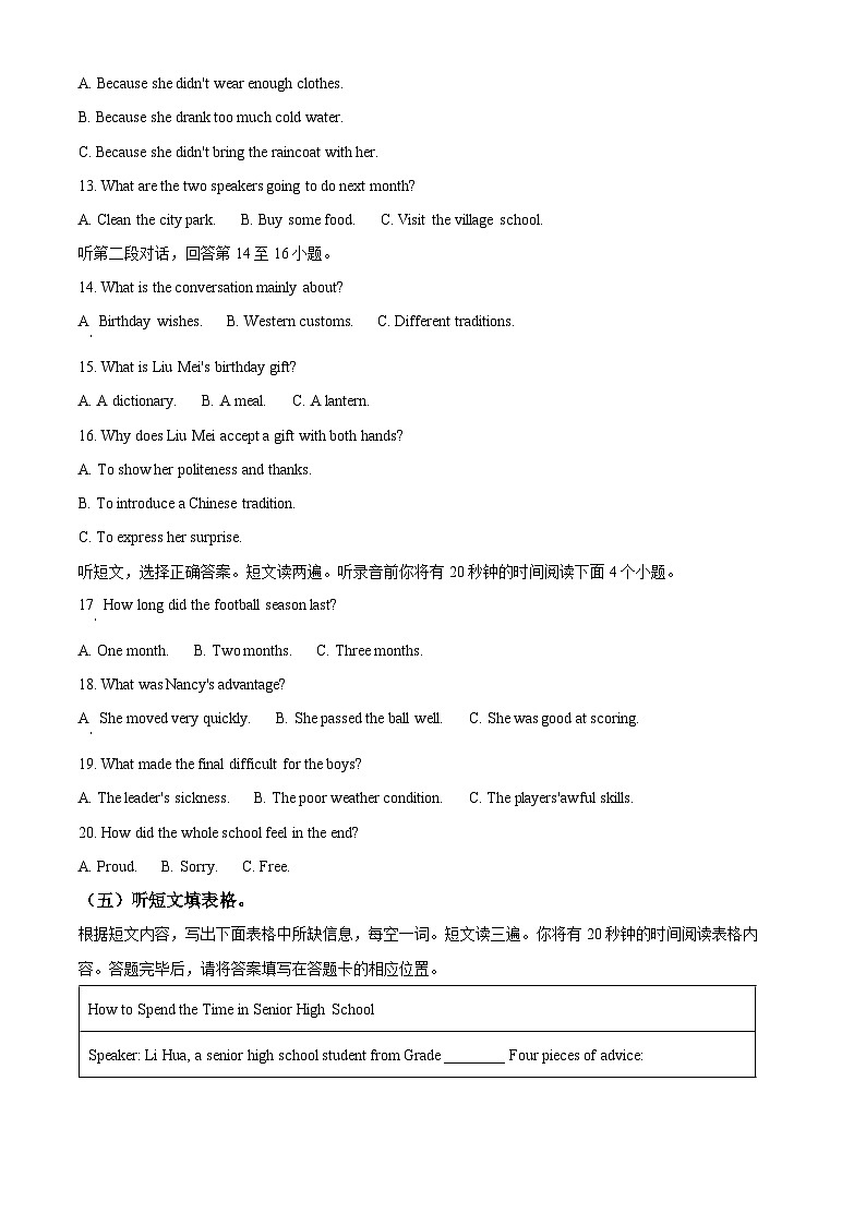 2024年山东省泰安市岱岳区中考二模英语试题（原卷版+解析版）02