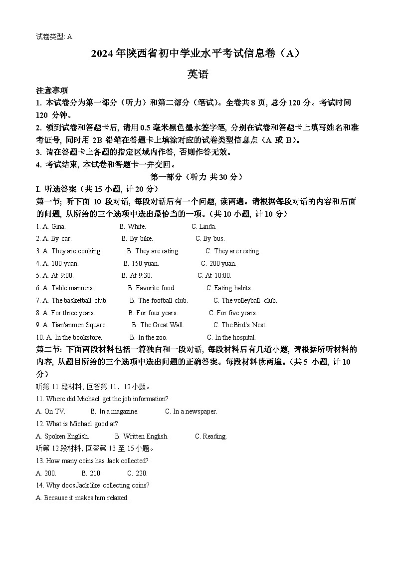 2024年陕西省商洛市商南县白玉片学校联考学校中考三模英语试题（原卷版+解析版）01