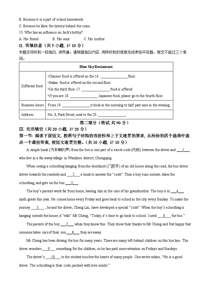 2024年陕西省商洛市商南县白玉片学校联考学校中考三模英语试题（原卷版+解析版）02