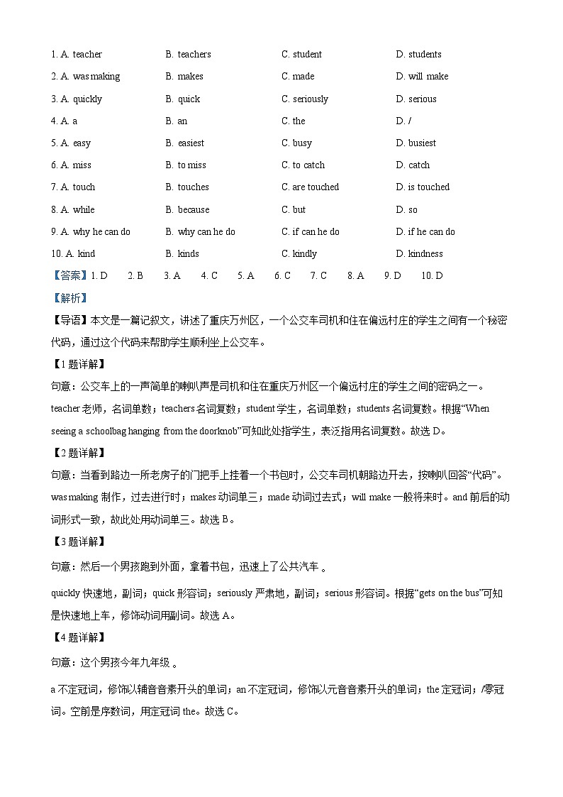 2024年陕西省商洛市商南县白玉片学校联考学校中考三模英语试题（原卷版+解析版）03