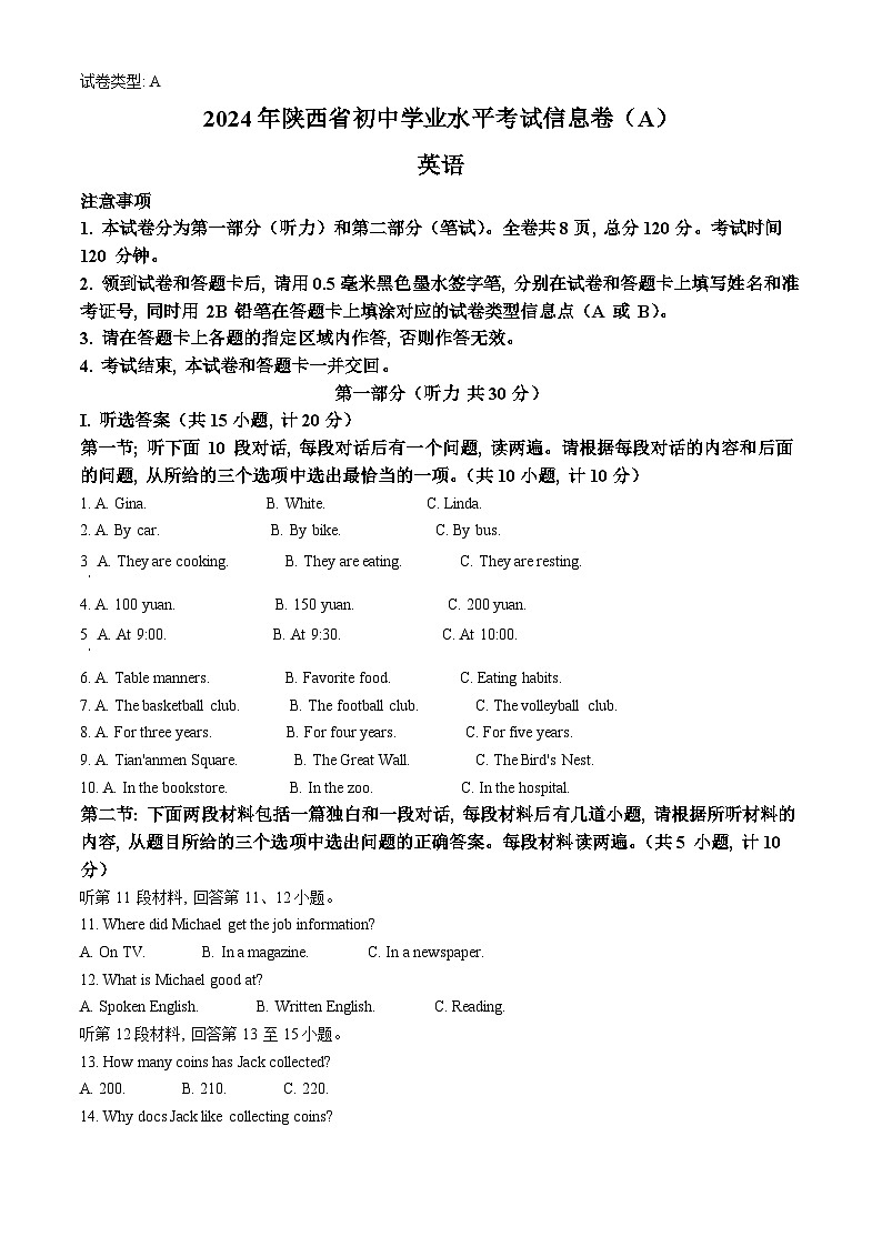 2024年陕西省商洛市商南县白玉片学校联考学校中考三模英语试题（原卷版+解析版）01