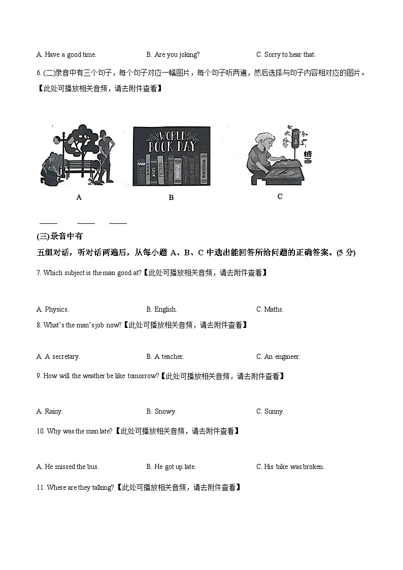2024年山东省德州市禹城市中考二模英语试题（原卷版+解析版）02