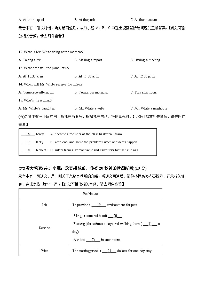 2024年山东省德州市禹城市中考二模英语试题（原卷版+解析版）03