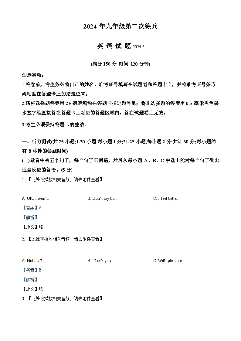 2024年山东省德州市禹城市中考二模英语试题（原卷版+解析版）01