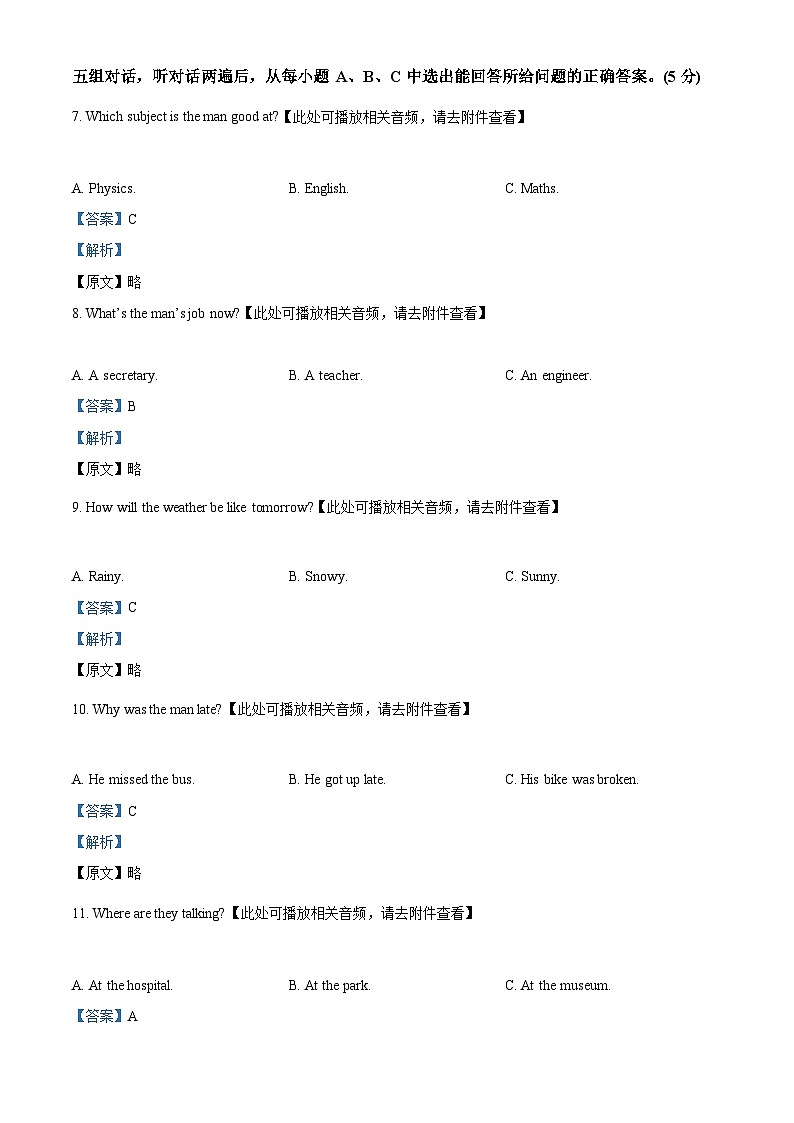 2024年山东省德州市禹城市中考二模英语试题（原卷版+解析版）03