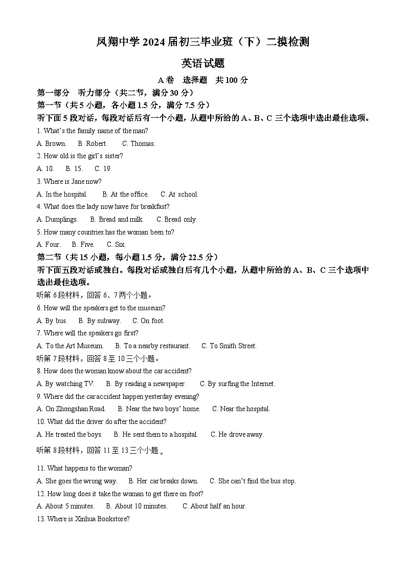2024年四川省内江市威远县凤翔中学中考二模英语试题（原卷版+解析版）01
