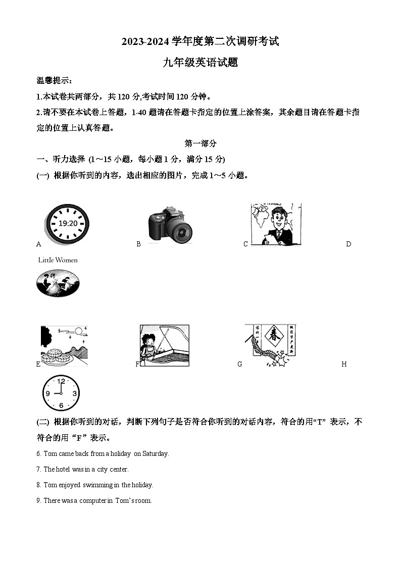 2024年山东省枣庄市台儿庄区中考二模英语试题（原卷版+解析版）01