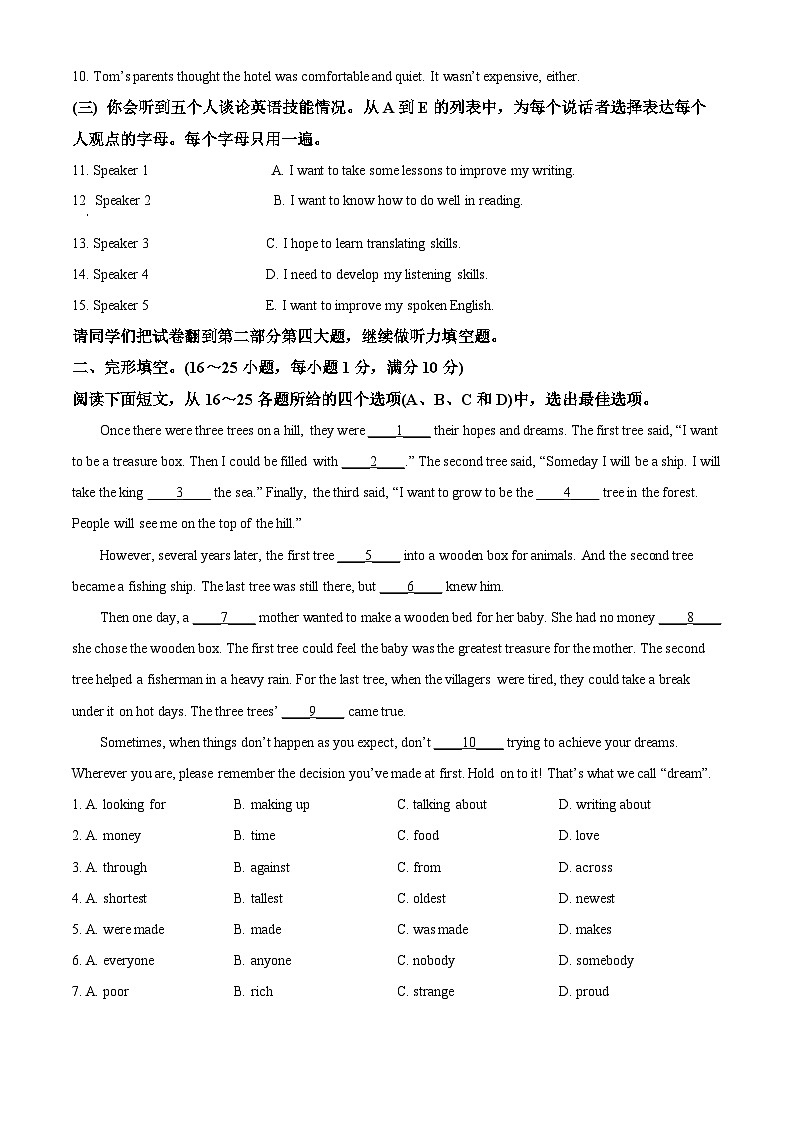 2024年山东省枣庄市台儿庄区中考二模英语试题（原卷版+解析版）02