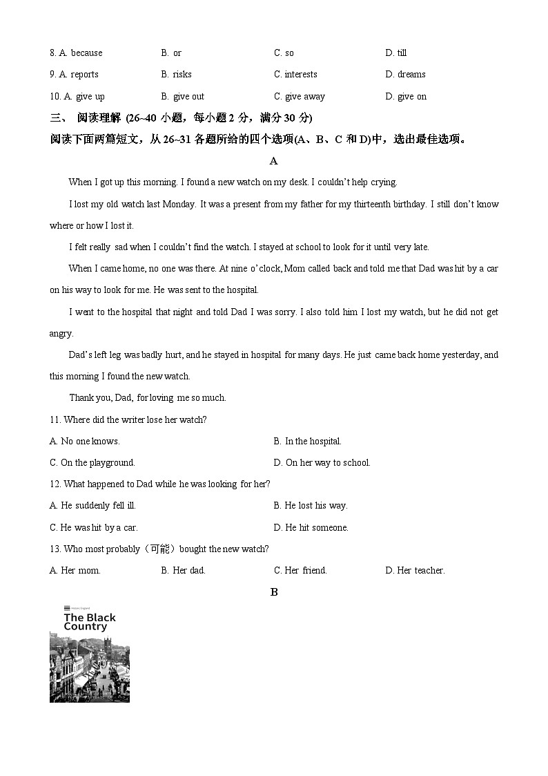 2024年山东省枣庄市台儿庄区中考二模英语试题（原卷版+解析版）03