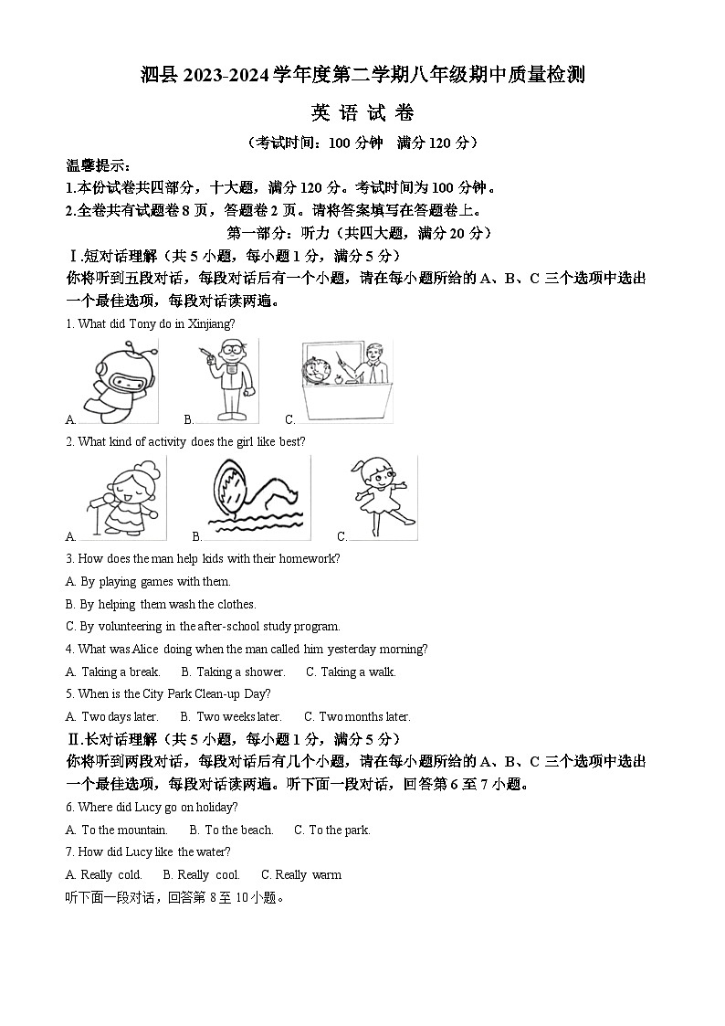 安徽省宿州市泗县2023-2024学年八年级下学期期中英语试题（原卷版+解析版）01