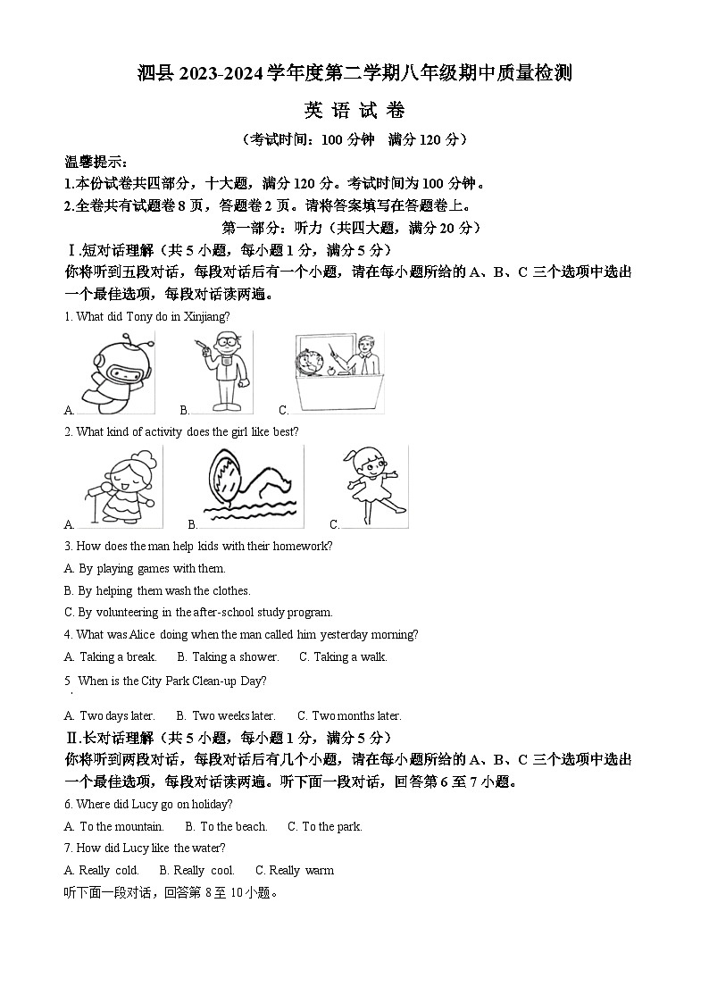 安徽省宿州市泗县2023-2024学年八年级下学期期中英语试题（原卷版+解析版）01