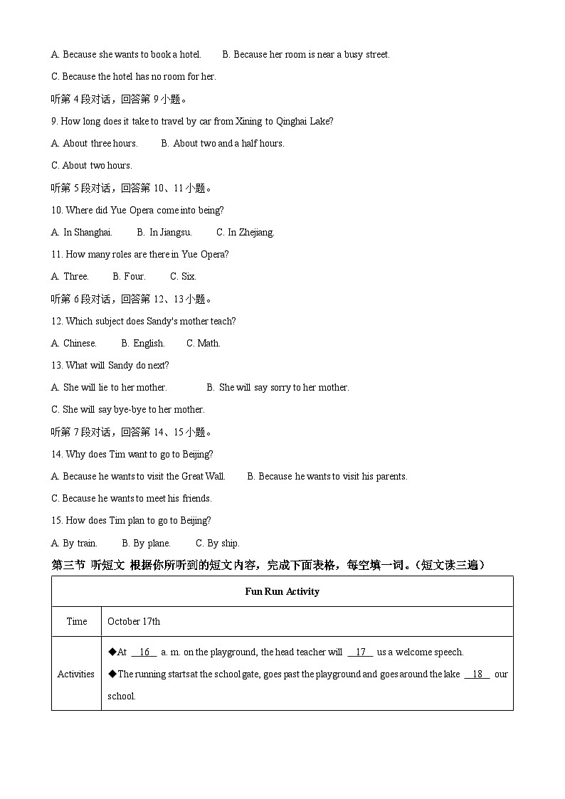福建省福州市闽清县2023-2024学年八年级下学期期中英语试题（原卷版+解析版）02