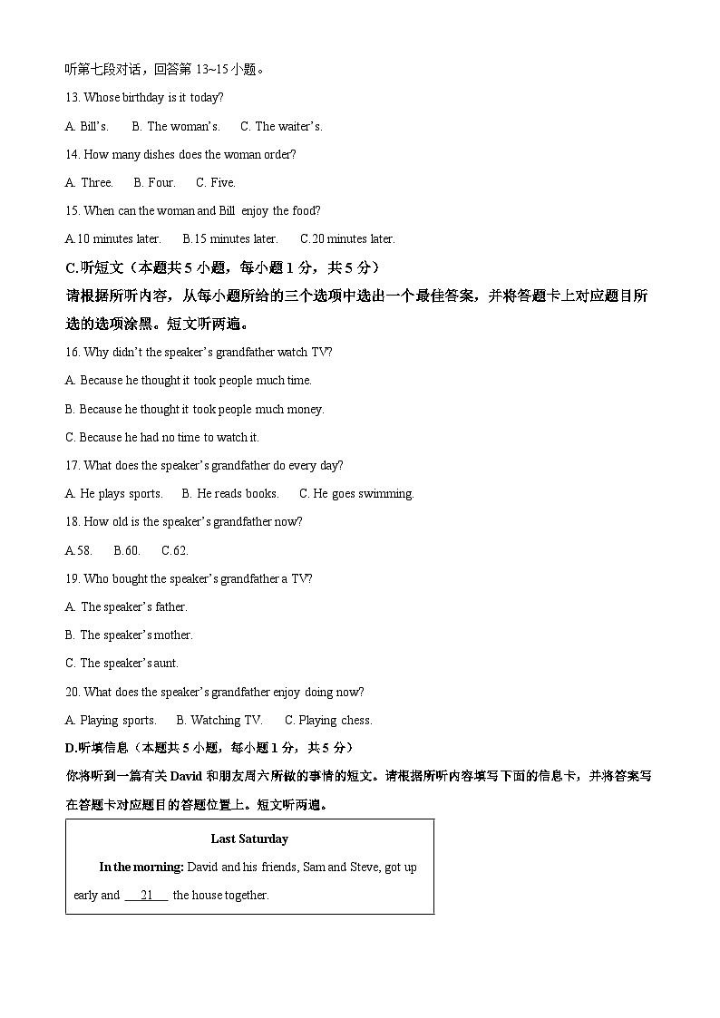 广东省河源市紫金县2023-2024学年八年级下学期期中考试英语试题（解析版）第3页