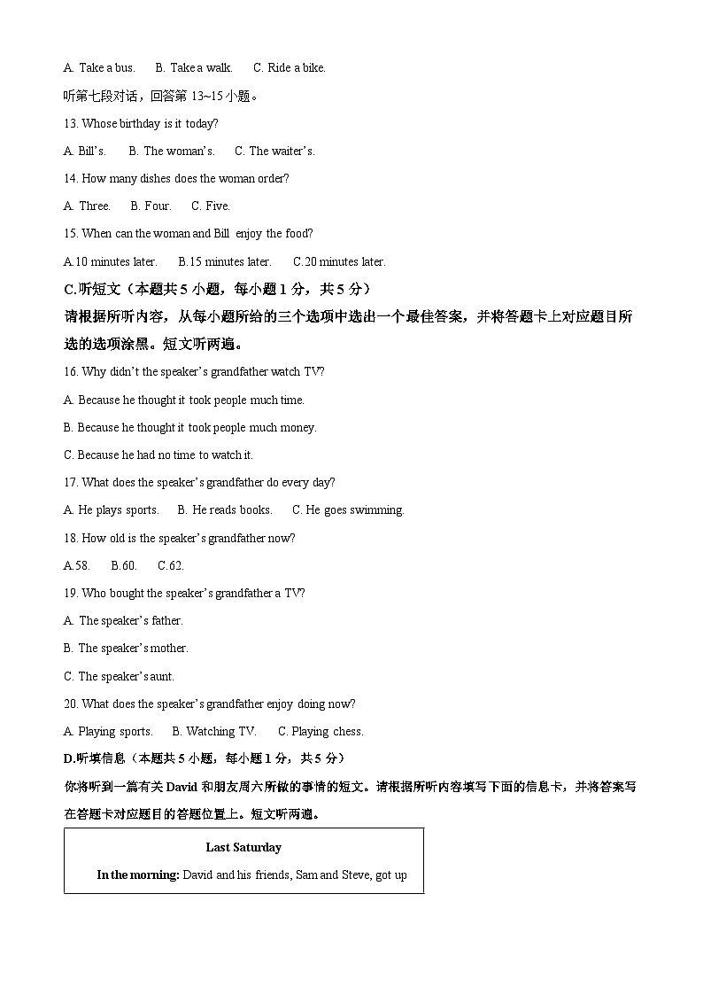 广东省河源市紫金县2023-2024学年八年级下学期期中考试英语试题（原卷版）第3页