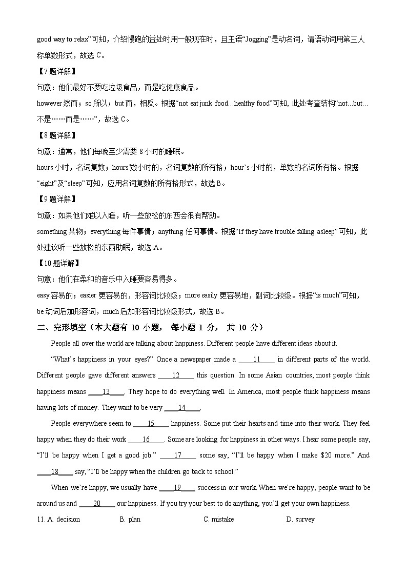 广东省茂名市高州市2023-2024学年八年级下学期期中素养展评英语试题（原卷版+解析版）03