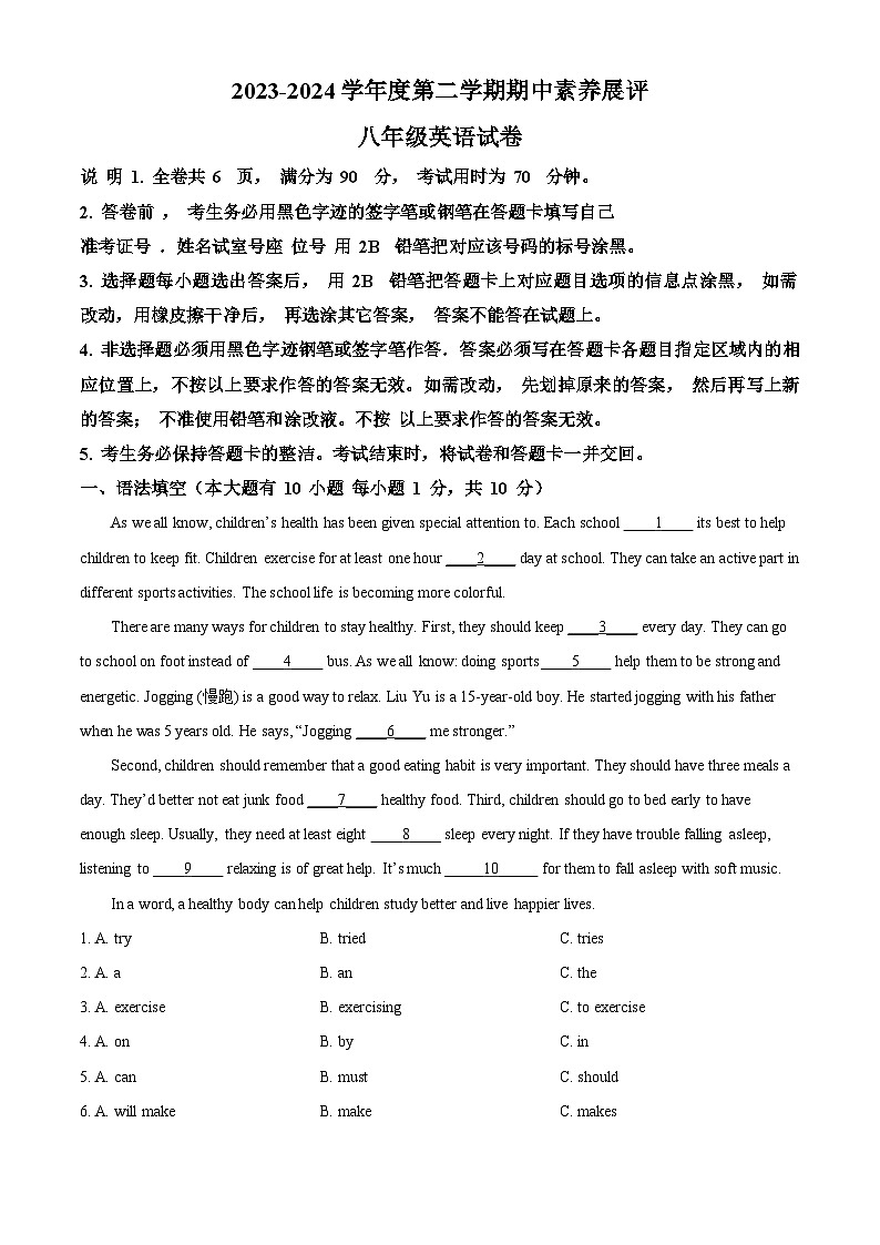 广东省茂名市高州市2023-2024学年八年级下学期期中素养展评英语试题（原卷版+解析版）01