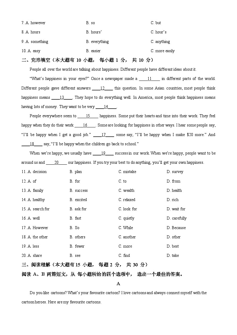 广东省茂名市高州市2023-2024学年八年级下学期期中素养展评英语试题（原卷版+解析版）02