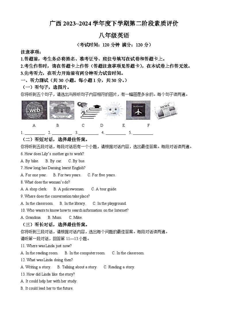 广西壮族自治区来宾市武宣县2023-2024学年八年级下学期期中考试英语试题（原卷版）第1页