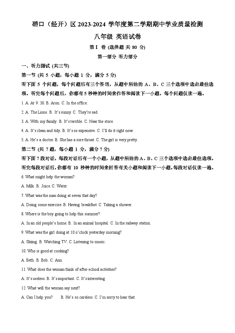 湖北省武汉市硚口（经开）区2023-2024学年八年级下学期期中学业质量检测英语试题（解析版）第1页