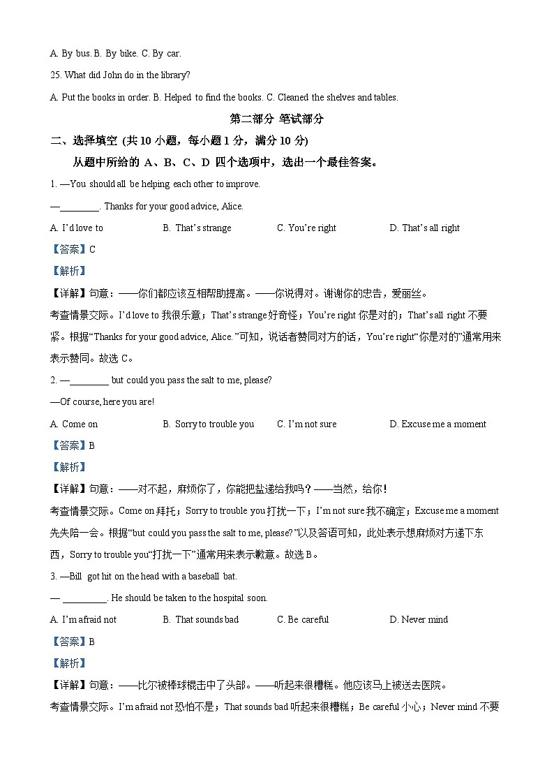 湖北省武汉市硚口（经开）区2023-2024学年八年级下学期期中学业质量检测英语试题（解析版）第3页