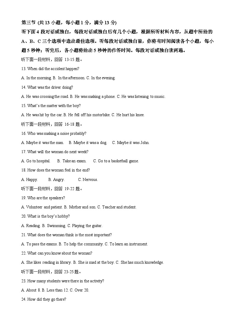 湖北省武汉市硚口（经开）区2023-2024学年八年级下学期期中学业质量检测英语试题（原卷版）第2页