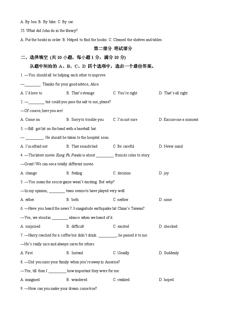 湖北省武汉市硚口（经开）区2023-2024学年八年级下学期期中学业质量检测英语试题（原卷版）第3页