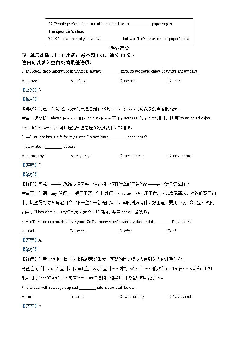 河北省保定市易县2023-2024学年八年级下学期期中考试英语试题（原卷版+解析版）03