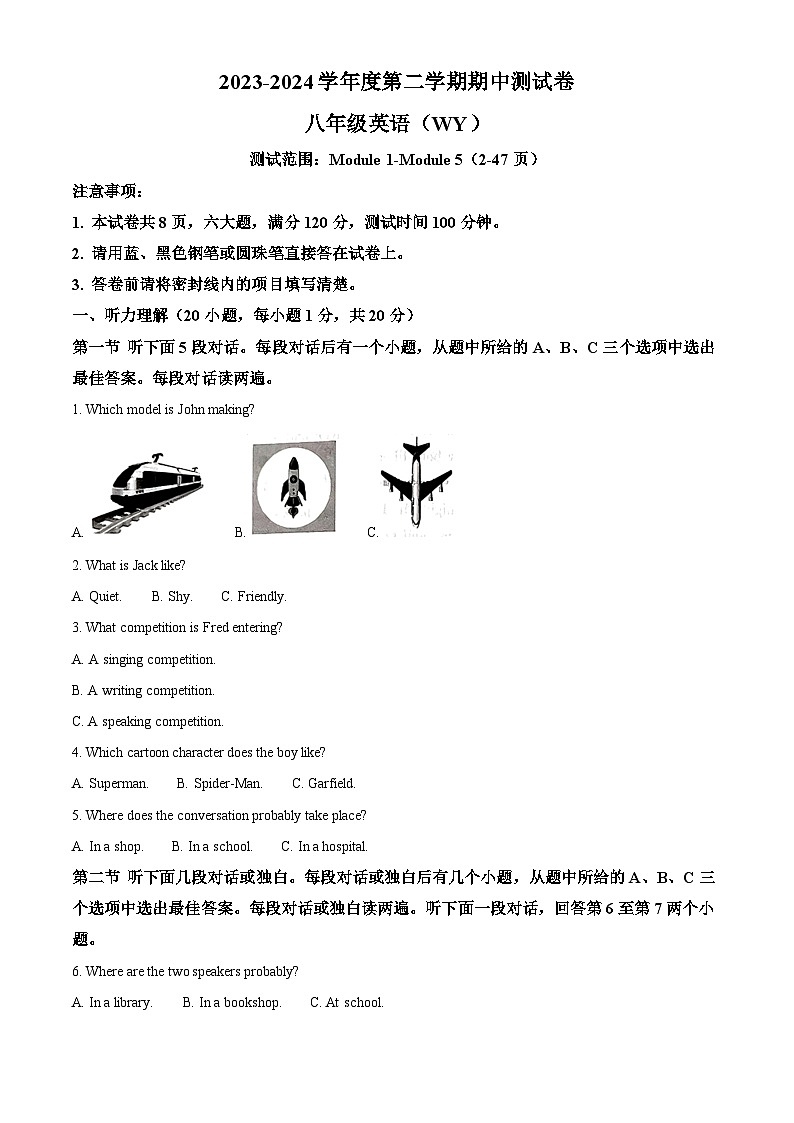 河南省新乡市卫辉市2023-2024学年八年级下学期期中考试英语试题（原卷版）第1页