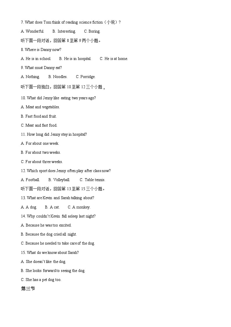 河南省新乡市卫辉市2023-2024学年八年级下学期期中考试英语试题（原卷版）第2页
