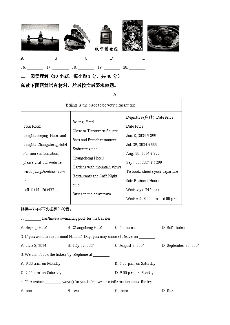 河南省新乡市卫辉市2023-2024学年八年级下学期期中考试英语试题（解析版）第3页
