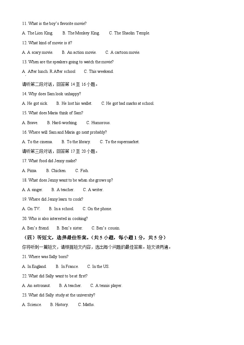 广西壮族自治区南宁市第十四中学2023-2024学年八年级下学期期中考试英语试题（原卷版）第2页