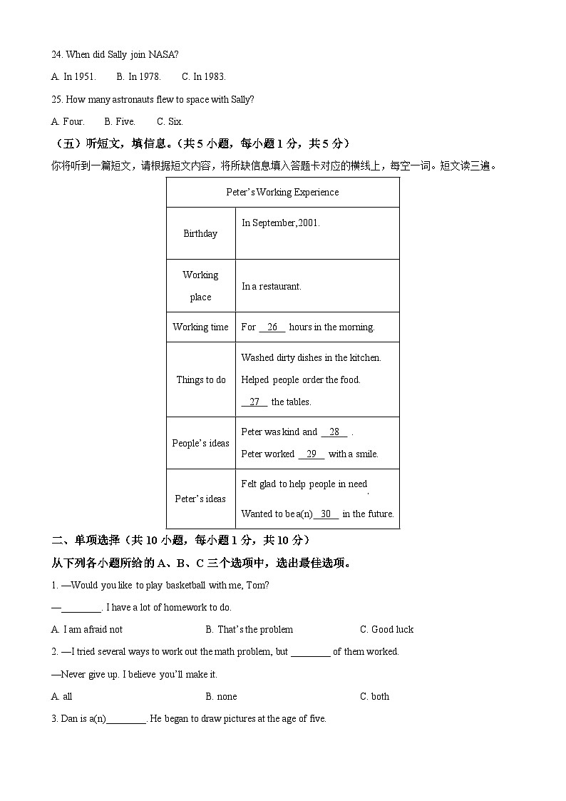 广西壮族自治区南宁市第十四中学2023-2024学年八年级下学期期中考试英语试题（原卷版）第3页