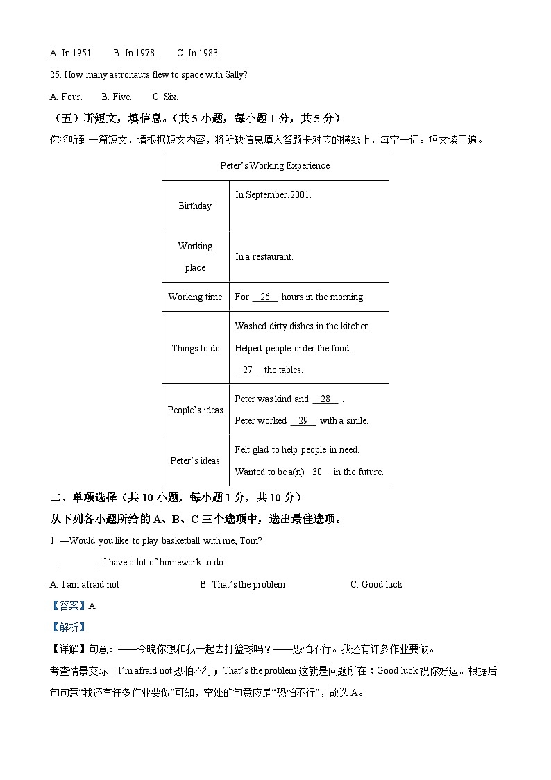 广西壮族自治区南宁市第十四中学2023-2024学年八年级下学期期中考试英语试题（解析版）第3页